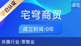 宜都市宅穹商貿(mào)店 廚具衛(wèi)具采購的首選之地
